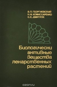 Биологически активные вещества лекарственных растений