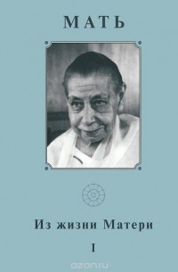  - Об истинной красоте. Из работ Шри Ауробиндо и Матери