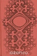 Сорок девушек - Каракалпакская народная поэма