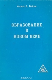 Образование в новом веке