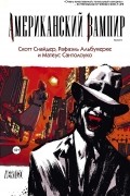 Американский вампир. Книга 2