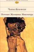 Почтамт. Женщины. Макулатура