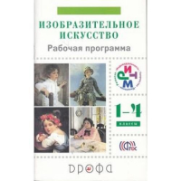  - Изобразит искусство 1-4 кл программа (РИТМ) ФГОС