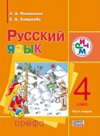  - Рус.яз.4кл. Учебник.Ч.2.для шк. с родным языком. РИТМ