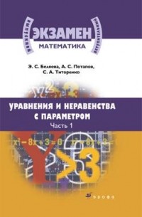 Уравнения и неравенства с параметром. КОМПЛЕКТ