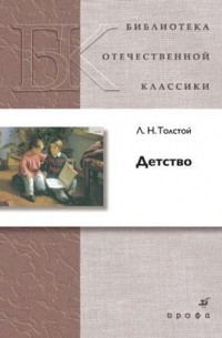 Детство