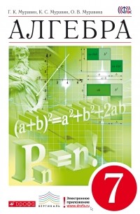  - Алгебра. 7 кл. Учебник. ВЕРТИКАЛЬ