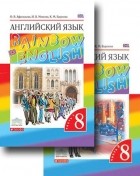  - Английский язык.&quot;Rainbow English&quot;. 8 кл. Учебник. ч.1,ч. 2 + CD. ВЕРТИКАЛЬ