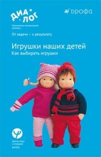  - Игрушки наших детей. Как выбирать игрушки.