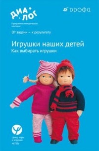 Игрушки наших детей. Как выбирать игрушки.