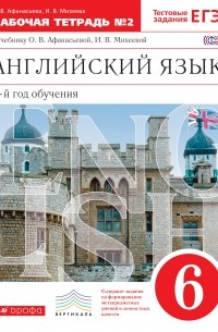 Английский язык. 6кл. Раб.тетр. N2. ВЕРТИКАЛЬ