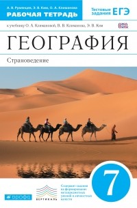  - География.Страноведение.7кл.Раб. тетрадь. ВЕРТИКАЛЬ