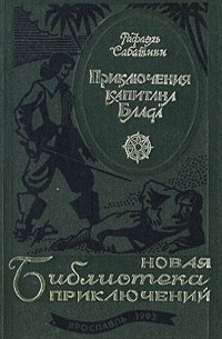 Приключения капитана Блада