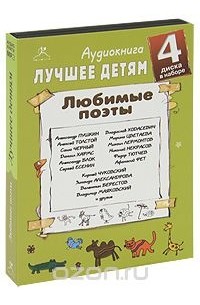  - Любимые поэты