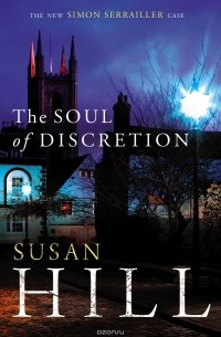 Сьюзен Хилл - The Soul of Discretion