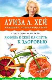 Любовь к себе как путь к здоровью