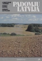 Имантс Зиедонис - Советская Латвия / Padomju Latvija / Soviet Latvia / Sowjet-Lettland