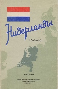 Нидерланды. Справочная карта