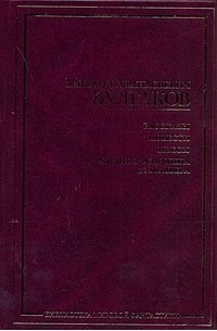 Рассказы. Повести. Пьесы. Жизнь господина де Мольера