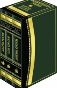  - Живописная Россия (комплект из 3 книг)