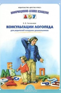 Консультации логопеда для родителей младших дошкольников