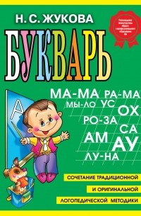 Букварь