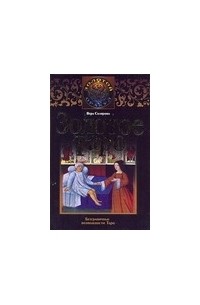 Золотое таро