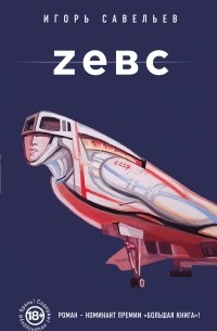 Zевс