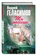 Ты можешь
