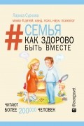 Семья. Как здорово быть вместе