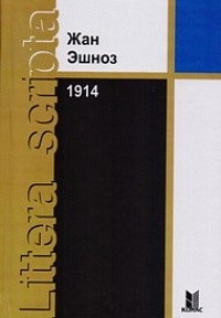 Жан Эшноз - 1914