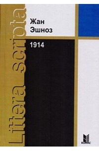 Жан Эшноз - 1914