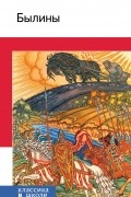 Былины