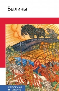 Былины