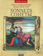 Уильям Шекспир - Уильям Шекспир. Сонеты / William Shakespeare. Sonnets
