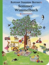 Ротраут Сузанне Бернер - Sommer-Wimmelbuch