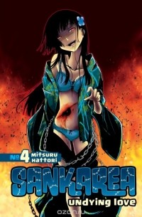 Mitsuru Hattori - Sankarea 4: Undying Love