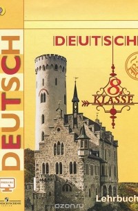  - Deutsch 8: Lehrbuch / Немецкий язык. 8 класс. Учебник