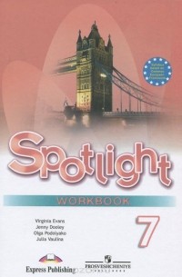  - Spotlight 7: Workbook / Английский язык. 7 класс. Рабочая тетрадь