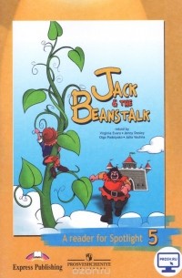  - Jeck & The Beanstalk: A Reader for Spotlight 5 / Джек и бобовое зернышко. 5 класс. Книга для чтения