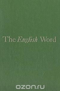 Лексикология современного английского языка