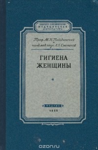  - Гигиена женщины