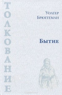 Бытие