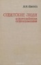 Михаил Семиряга - Советские люди в европейском сопротивлении