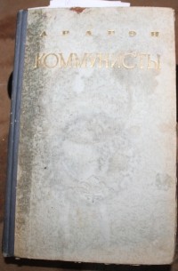 Коммунисты