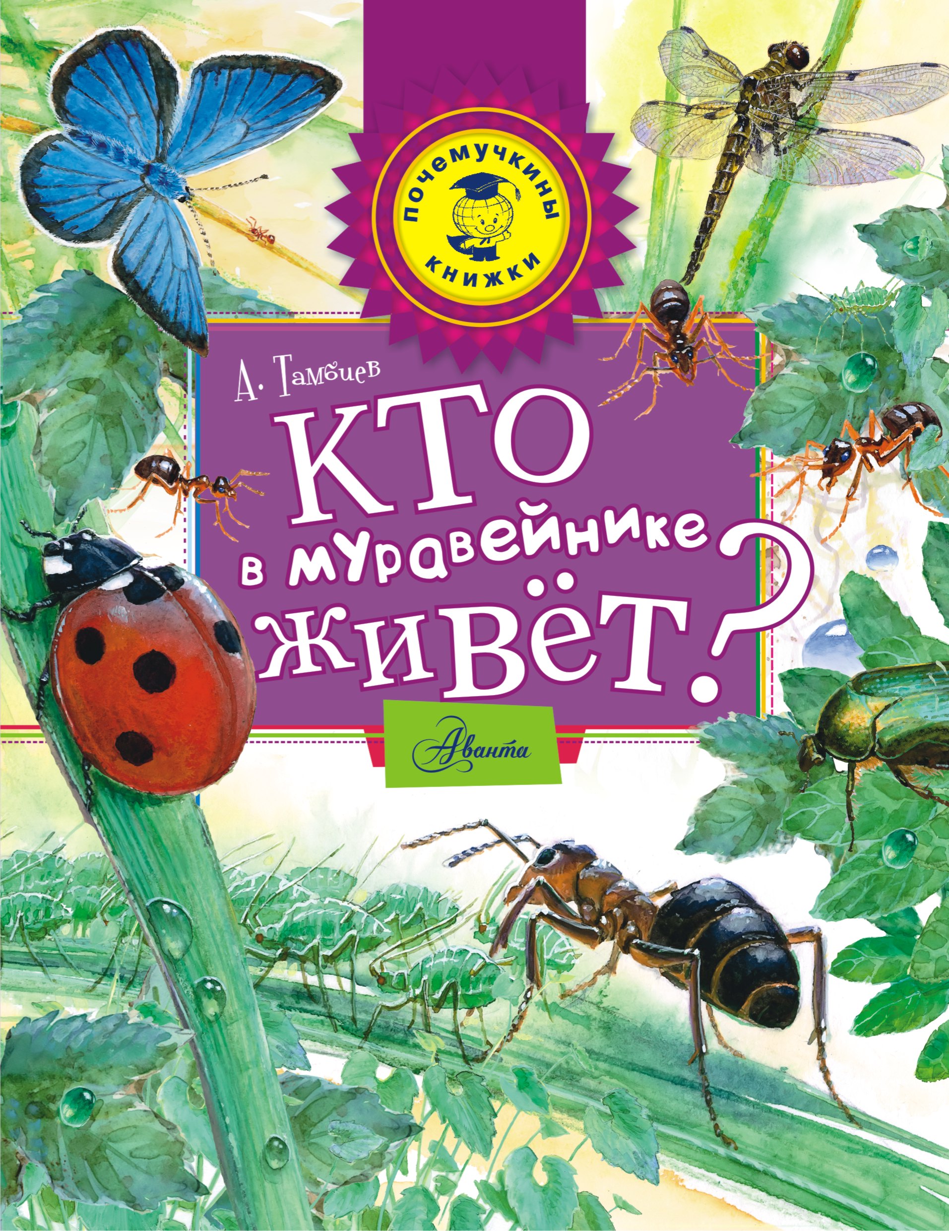 Книга про муравья