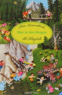 Али Митгуш - Mein Wimmelbuch: Hier in den Bergen