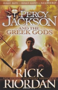 Рик Риордан - Percy Jackson and the Greek Gods