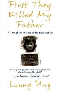 Лун Ун - First They Killed My Father: A Daughter of Cambodia Remembers