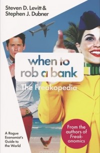 Стивен Д. Левитт, Стивен Дж. Дабнер - When to Rob a Bank